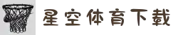 星空·体育STAR SPORTS - 官方认证网站登录入口